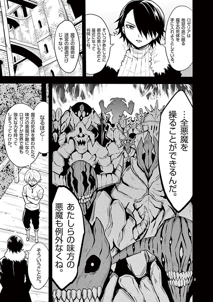 勇者が死んだ! 第87話 - 9