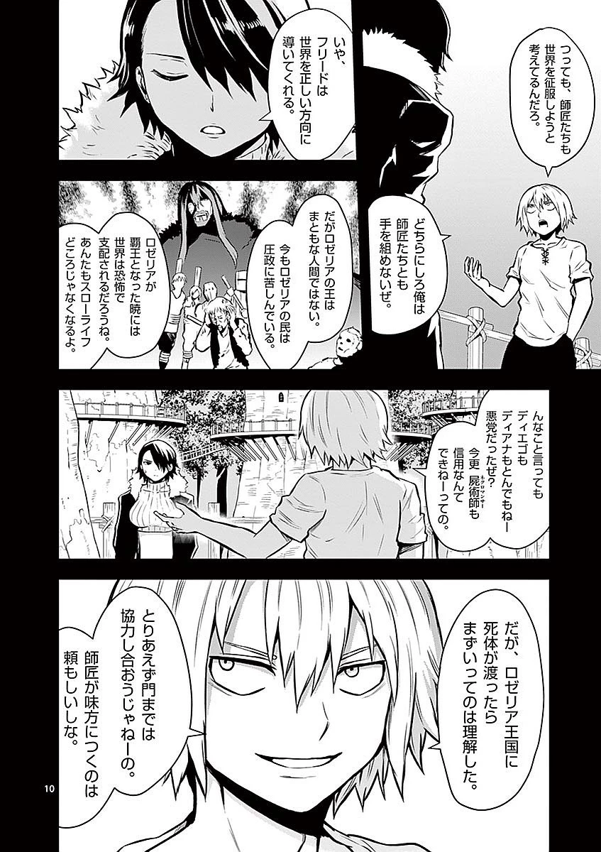 勇者が死んだ! 第87話 - 10