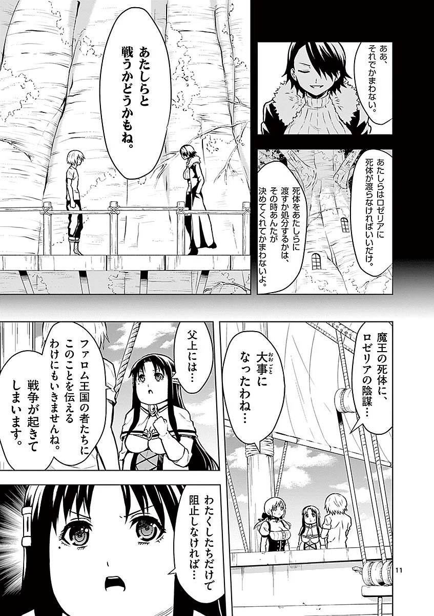 勇者が死んだ! 第87話 - 11