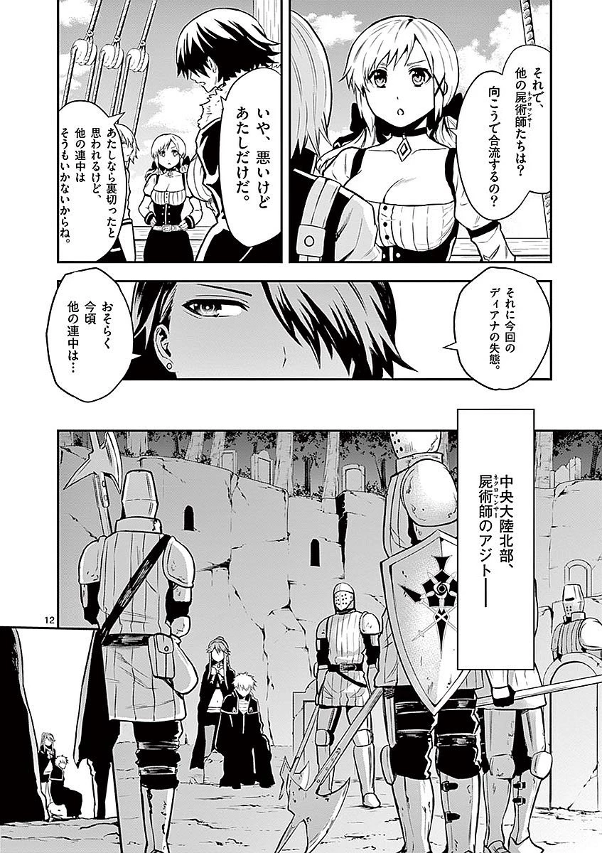 勇者が死んだ! 第87話 - 12