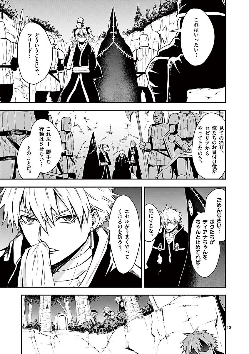 勇者が死んだ! 第87話 - 13