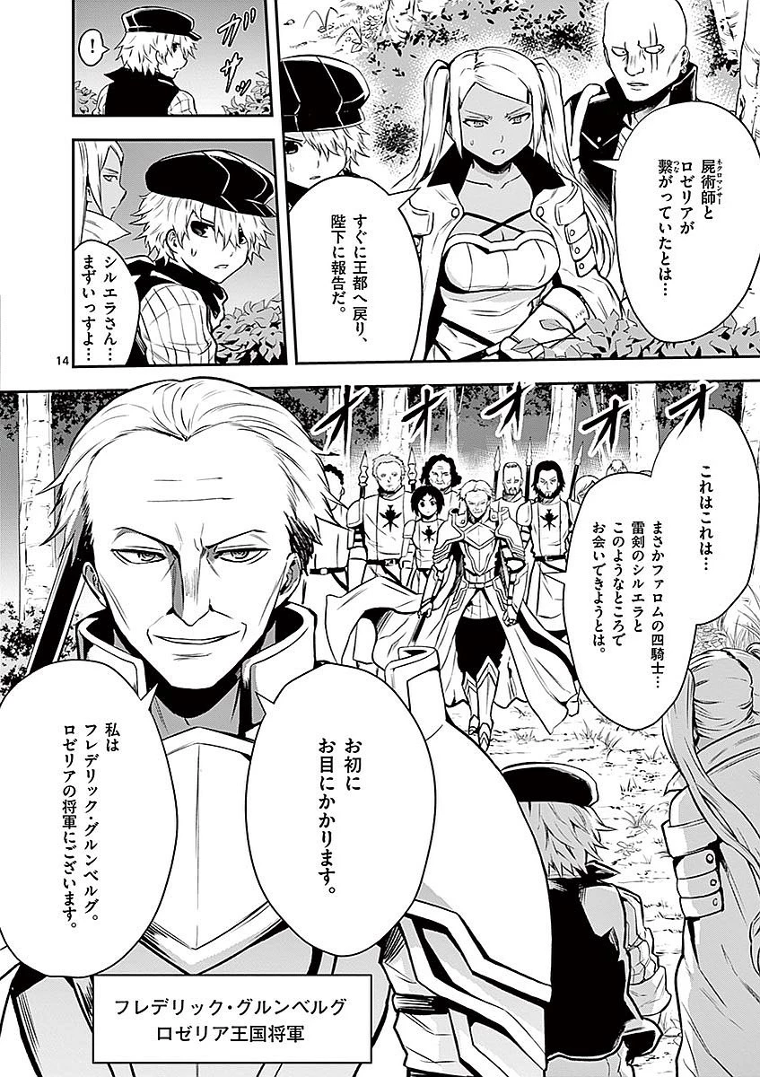 勇者が死んだ! 第87話 - 14