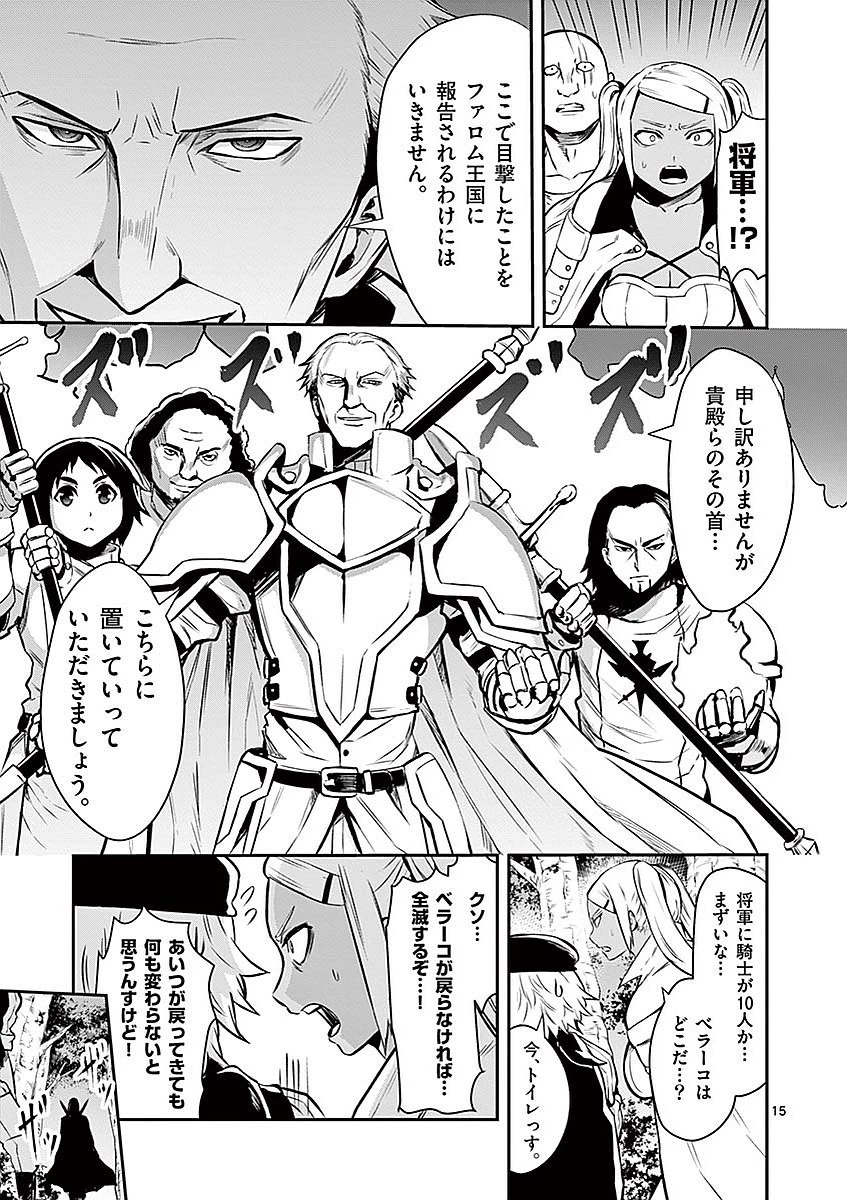 勇者が死んだ! 第87話 - 15