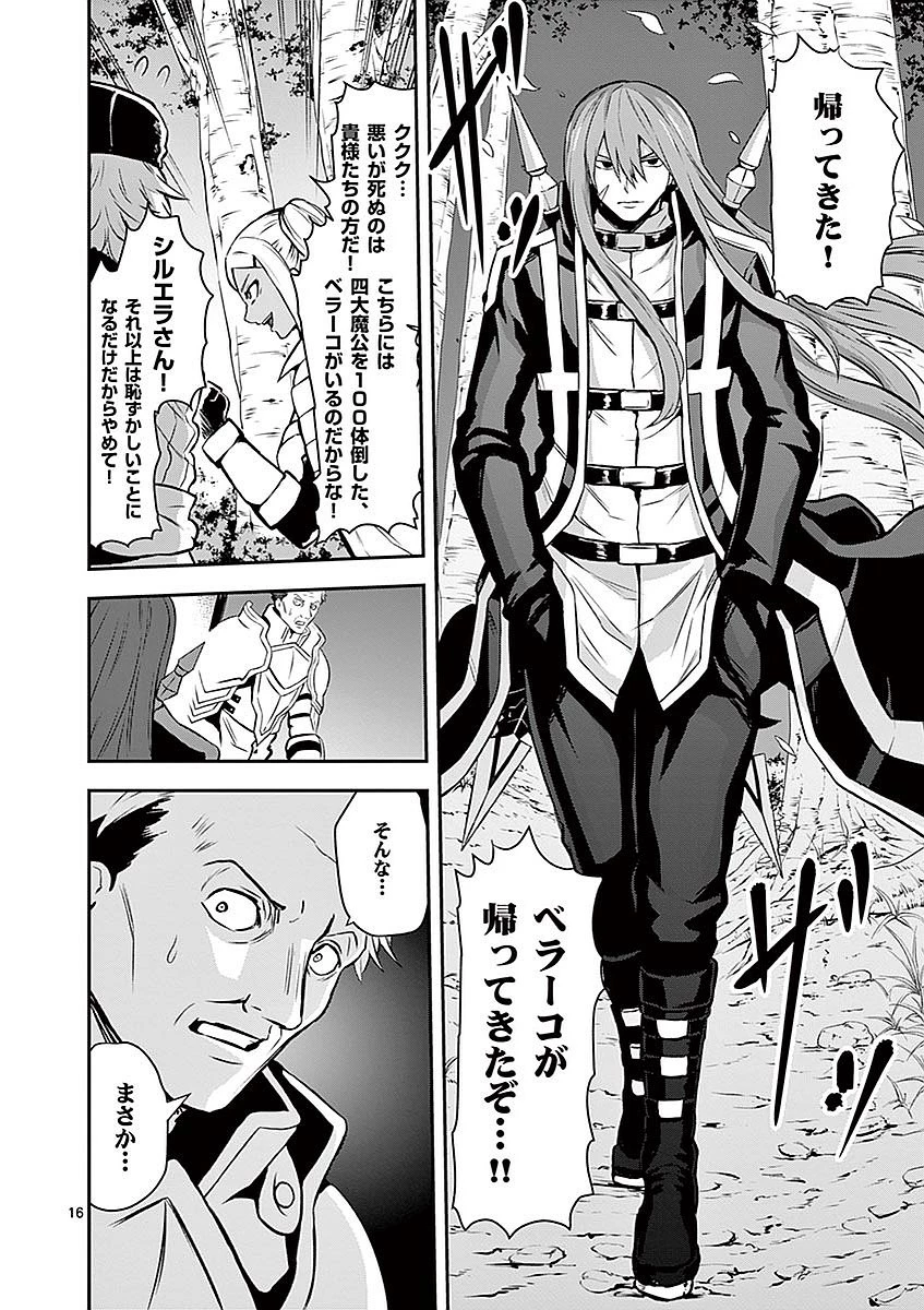 勇者が死んだ! 第87話 - 16