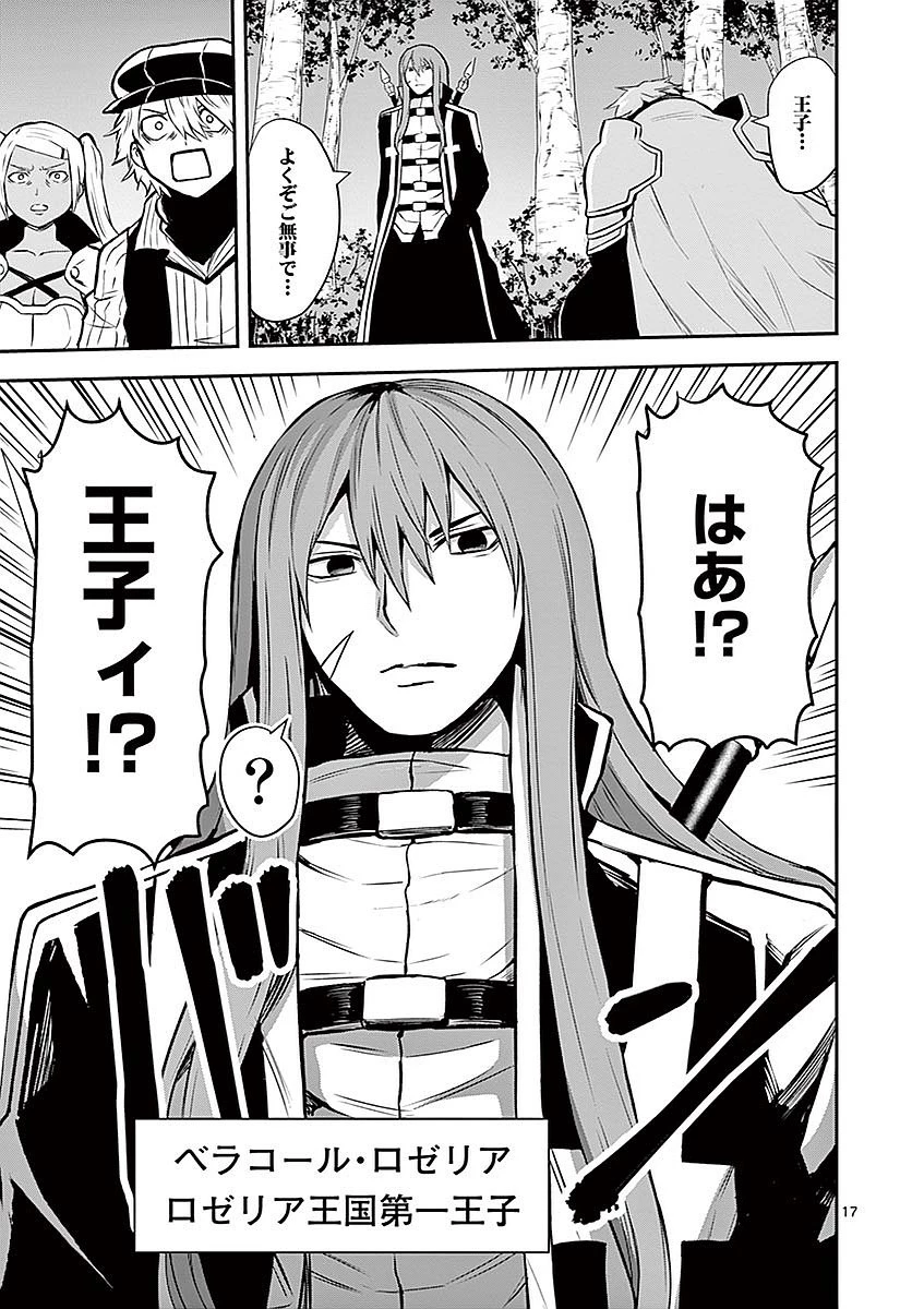 勇者が死んだ! 第87話 - 17