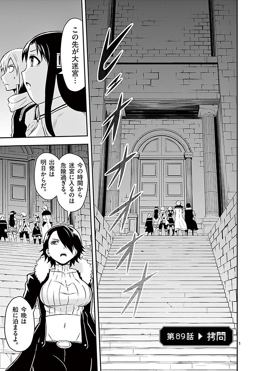 勇者が死んだ! 第89話 - 1