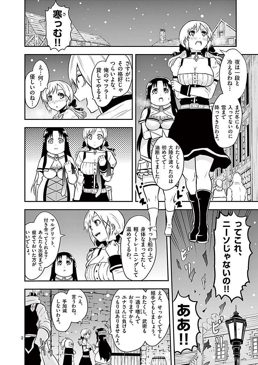勇者が死んだ! 第89話 - 2