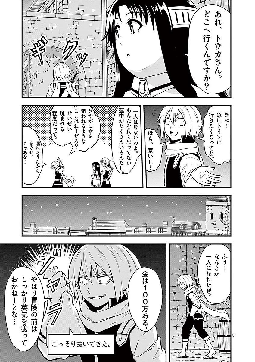 勇者が死んだ! 第89話 - 3