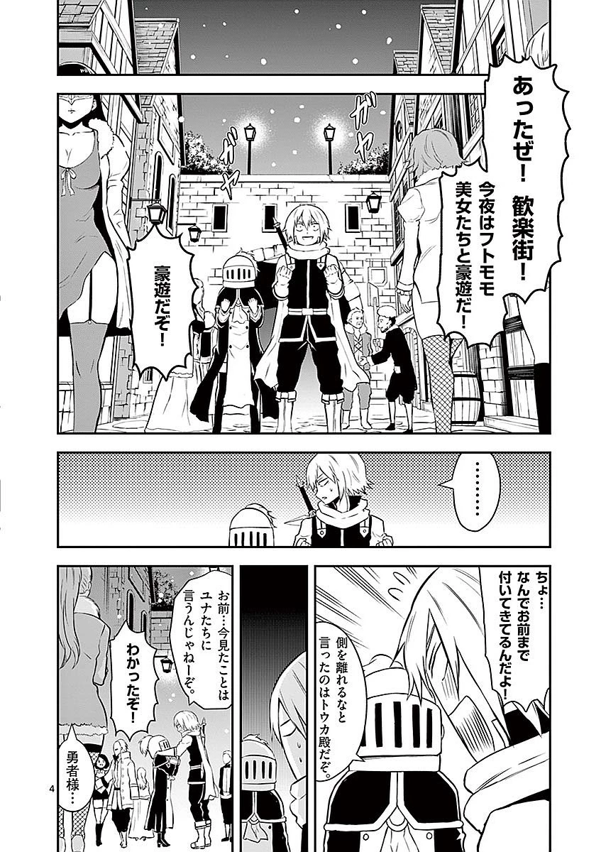 勇者が死んだ! 第89話 - 4