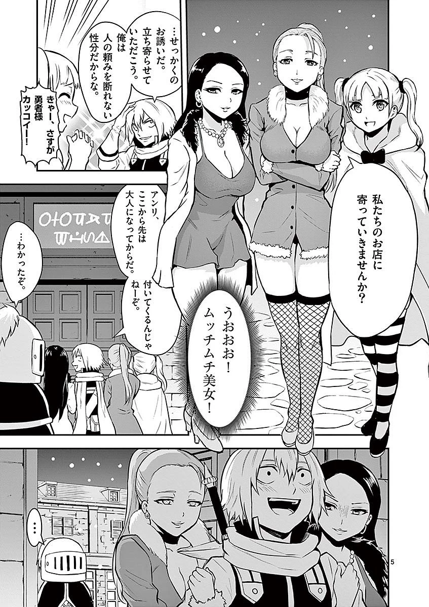 勇者が死んだ! 第89話 - 5