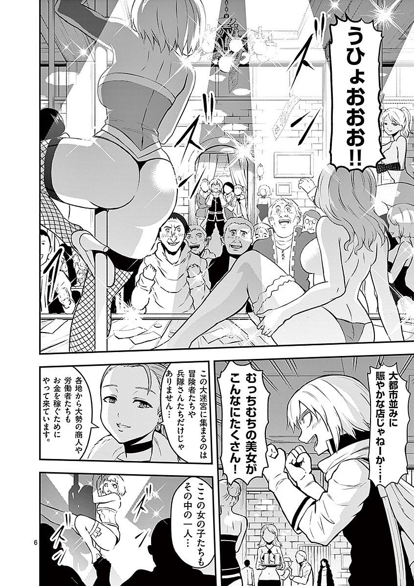 勇者が死んだ! 第89話 - 6