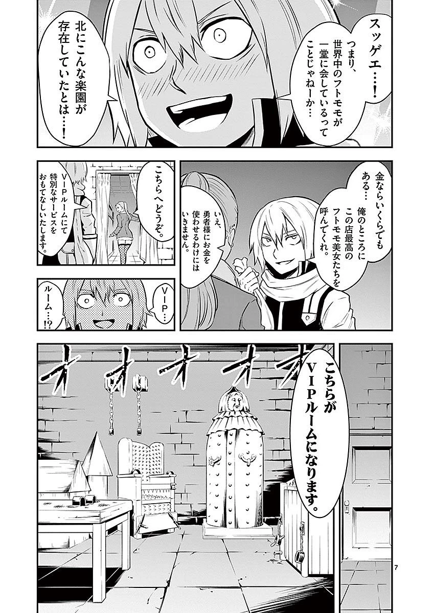 勇者が死んだ! 第89話 - 7
