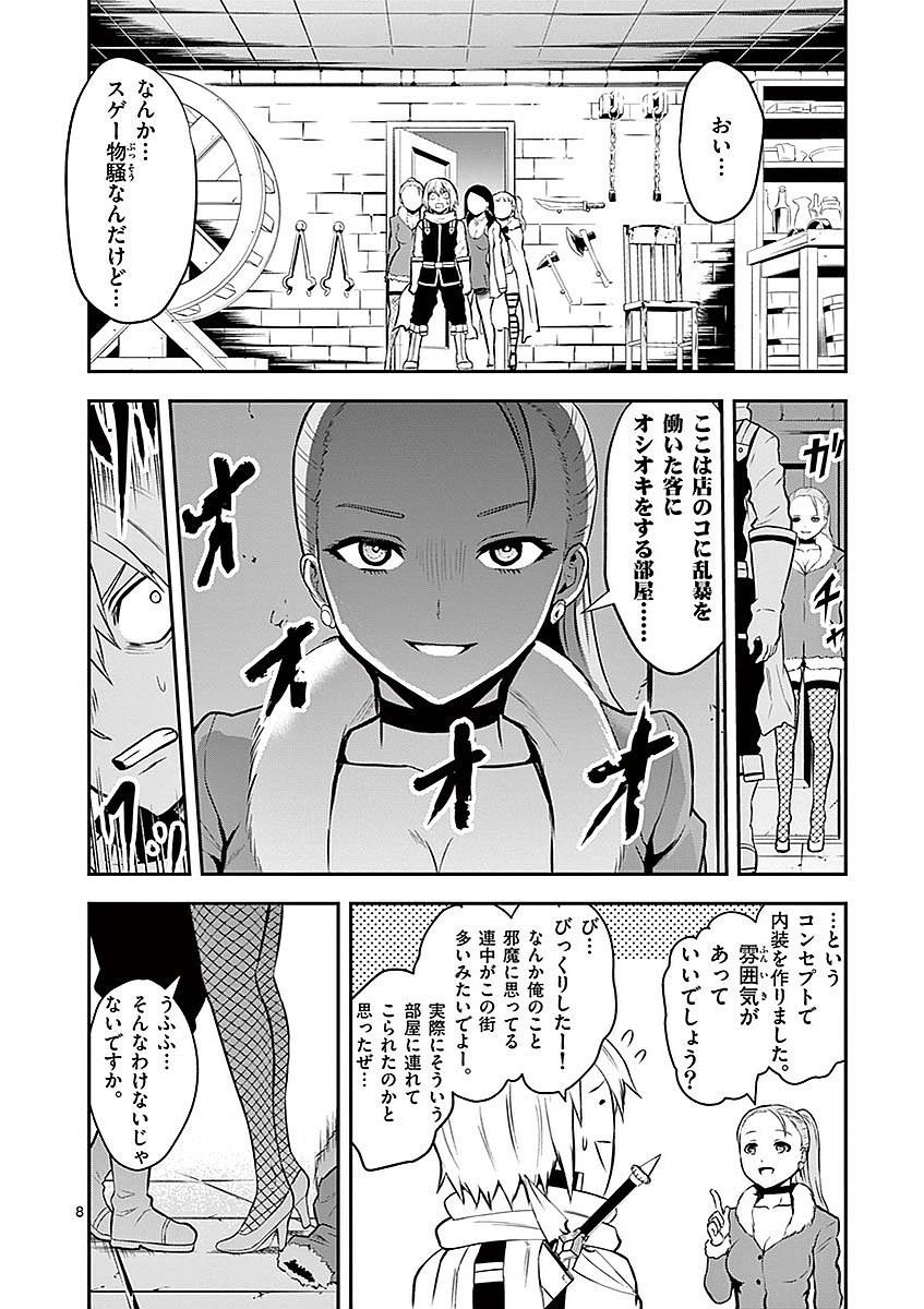 勇者が死んだ! 第89話 - 8