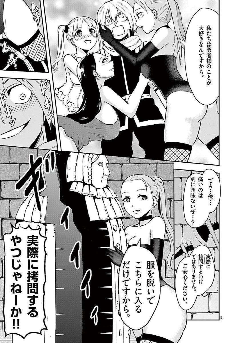 勇者が死んだ! 第89話 - 9