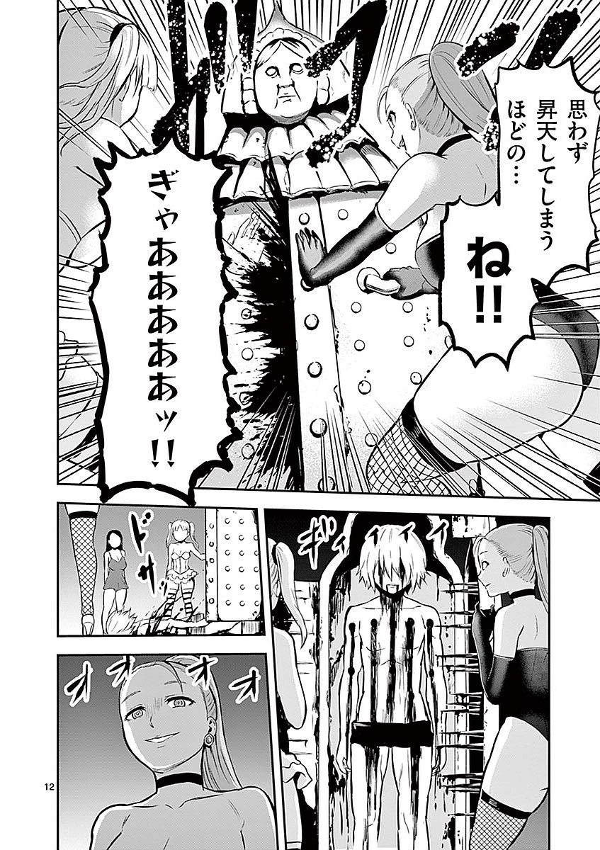 勇者が死んだ! 第89話 - 12