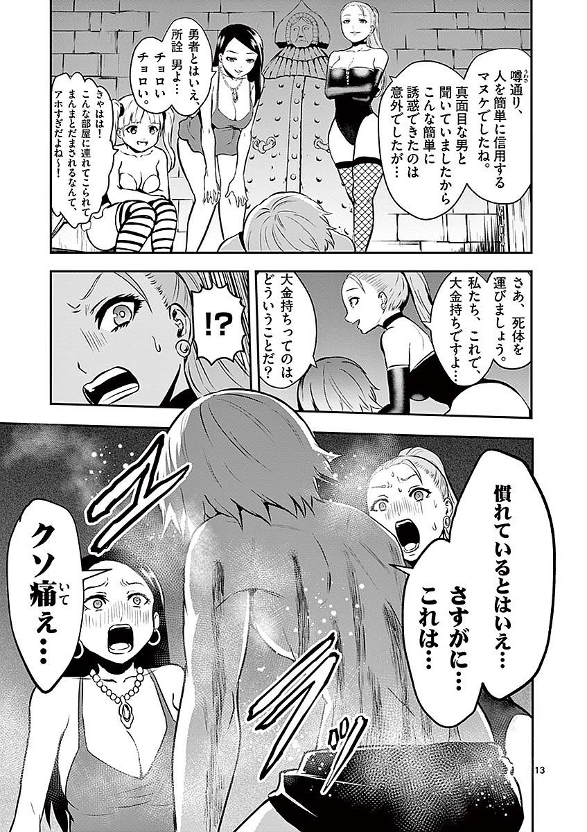 勇者が死んだ! 第89話 - 13