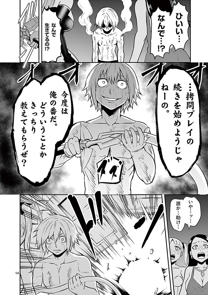 勇者が死んだ! 第89話 - 14