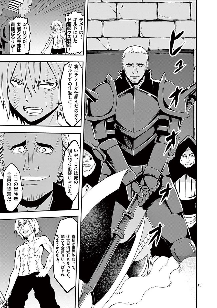 勇者が死んだ! 第89話 - 15
