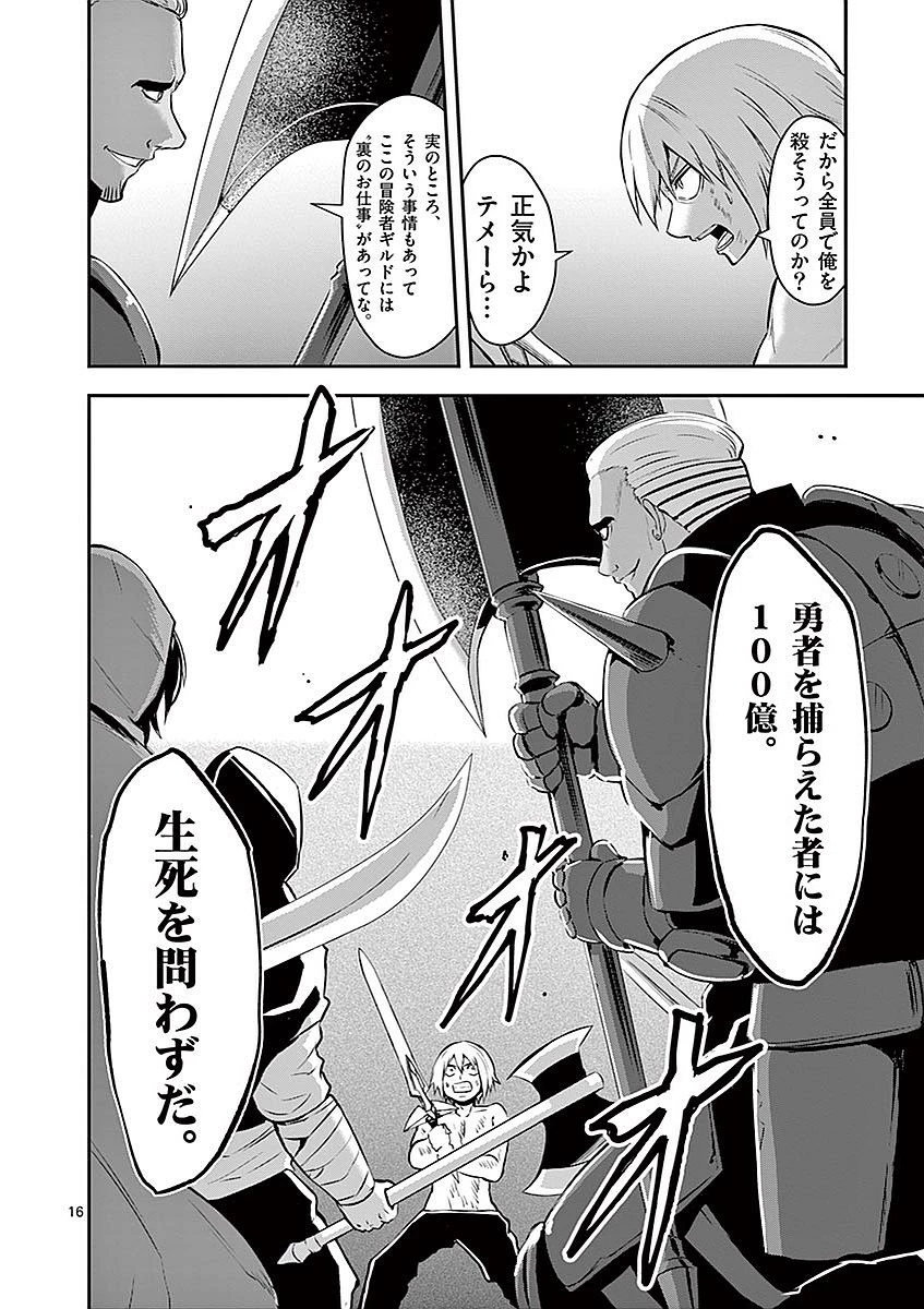 勇者が死んだ! 第89話 - 16