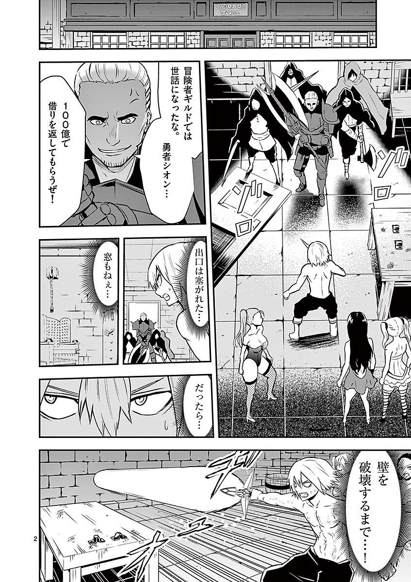 勇者が死んだ! 第90話 - 2