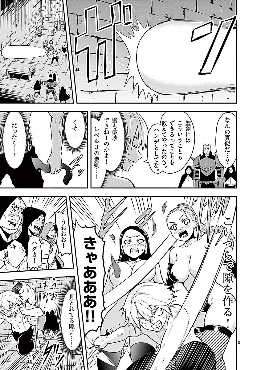 勇者が死んだ! 第90話 - 3