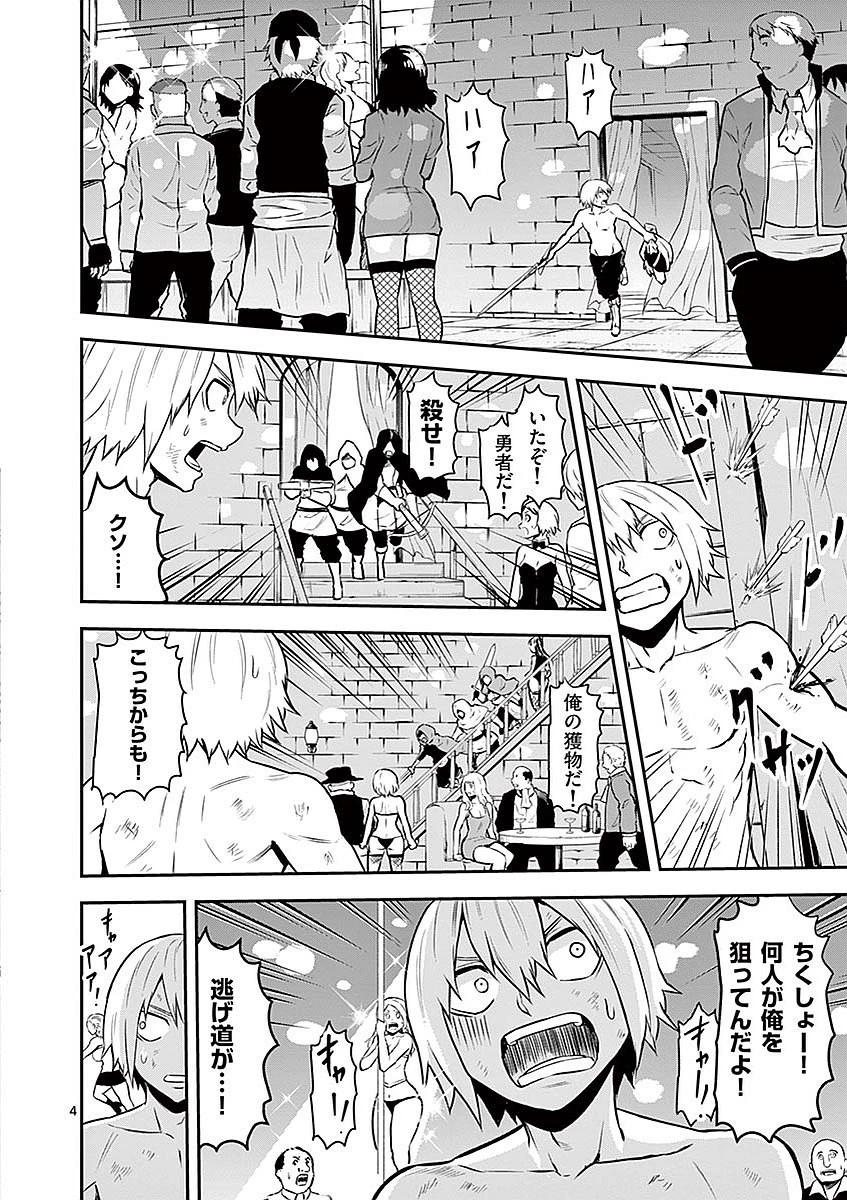 勇者が死んだ! 第90話 - 4