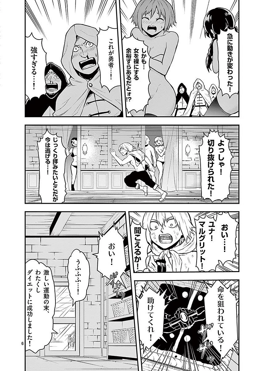 勇者が死んだ! 第90話 - 6