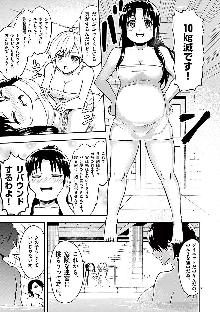 勇者が死んだ! 第90話 - 7