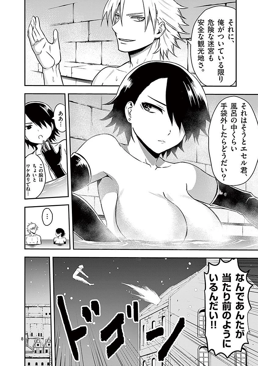 勇者が死んだ! 第90話 - 8