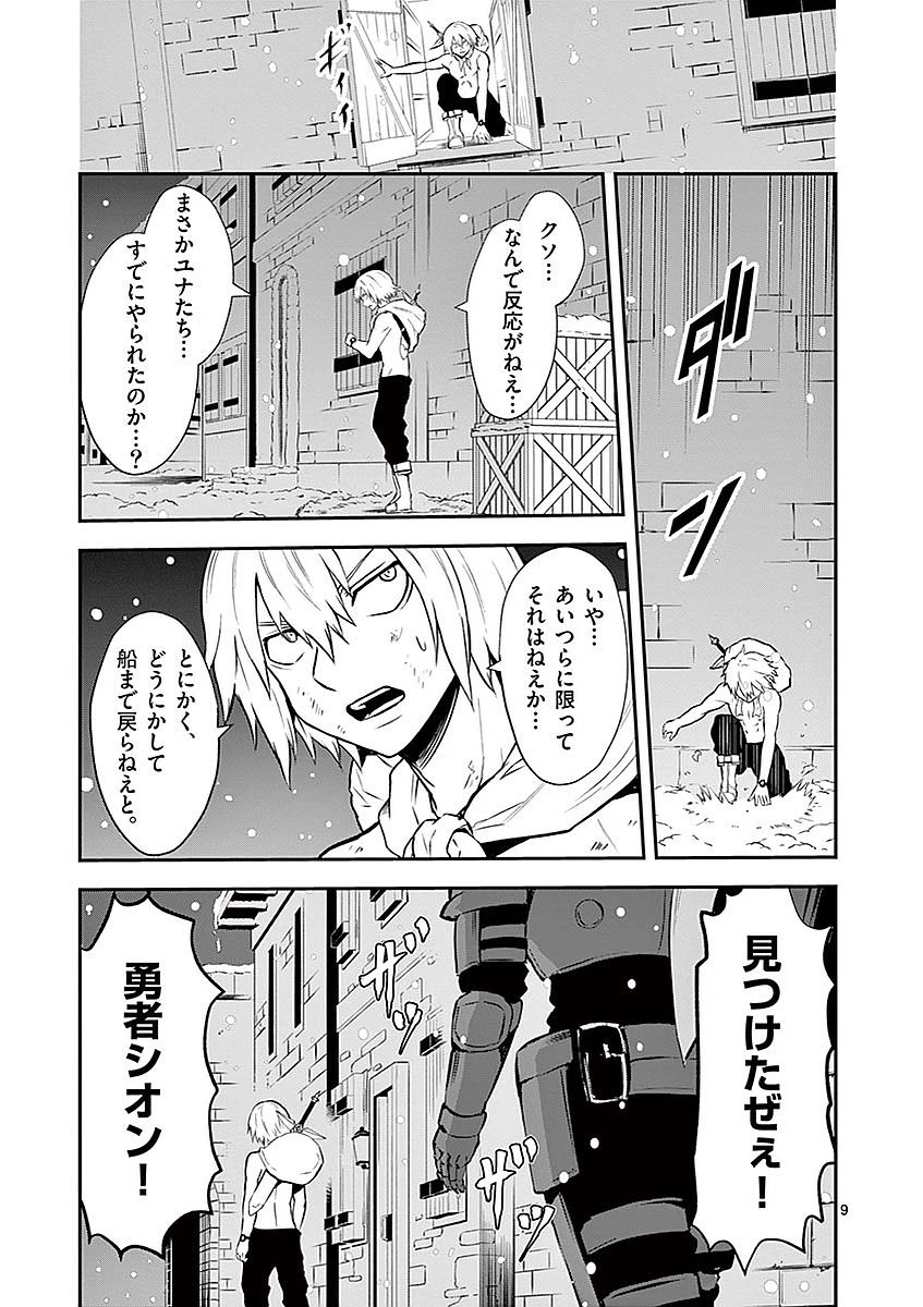 勇者が死んだ! 第90話 - 9