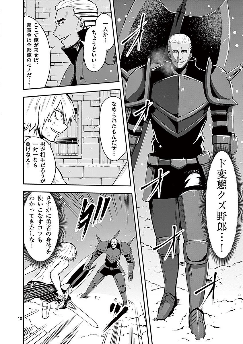 勇者が死んだ! 第90話 - 10