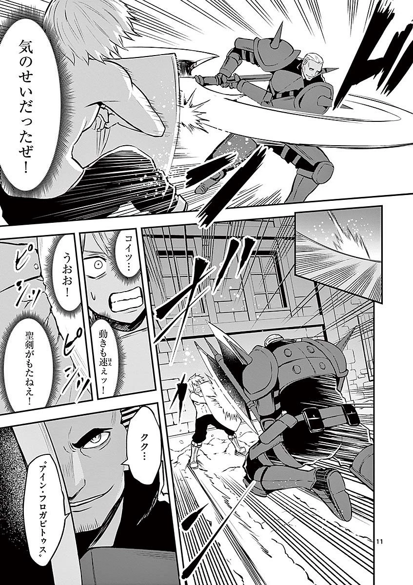 勇者が死んだ! 第90話 - 11