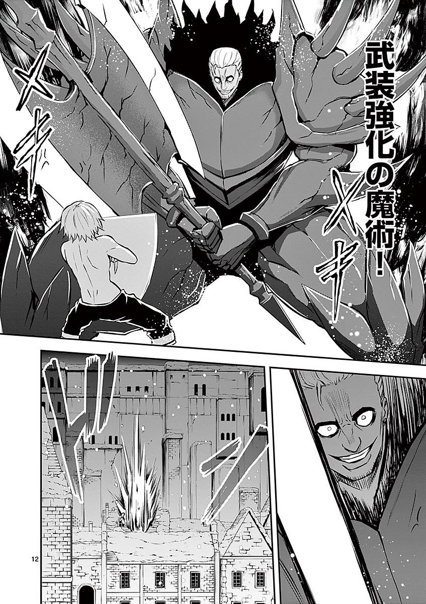 勇者が死んだ! 第90話 - 12