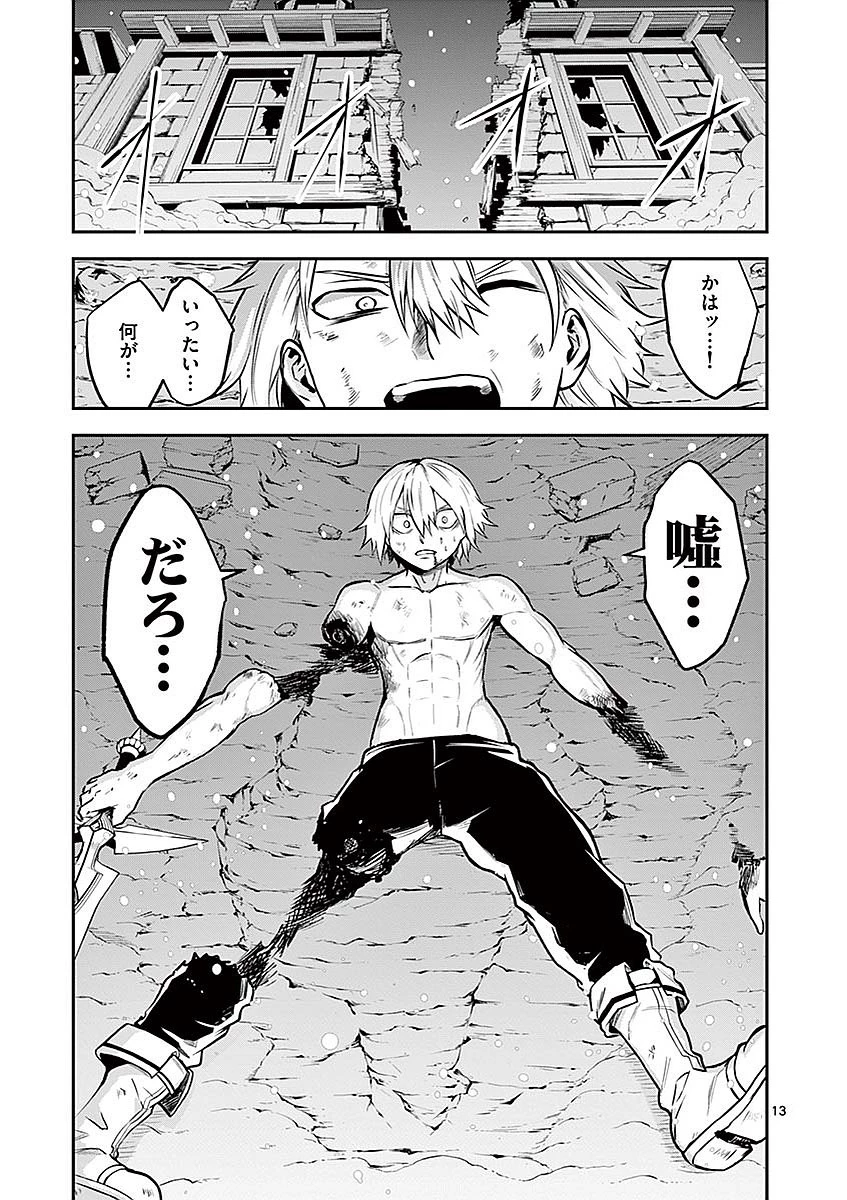 勇者が死んだ! 第90話 - 13