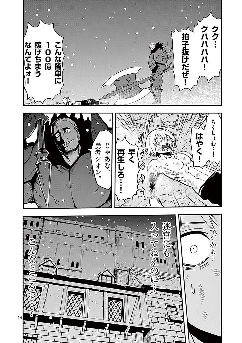 勇者が死んだ! 第90話 - 14