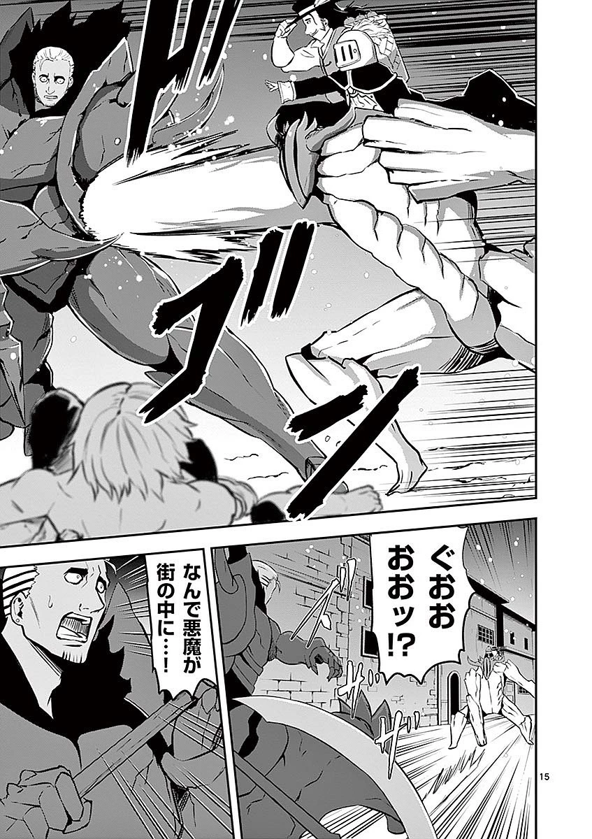 勇者が死んだ! 第90話 - 15