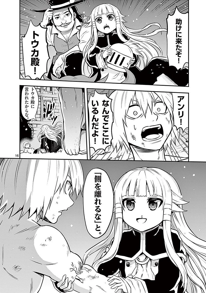 勇者が死んだ! 第90話 - 16