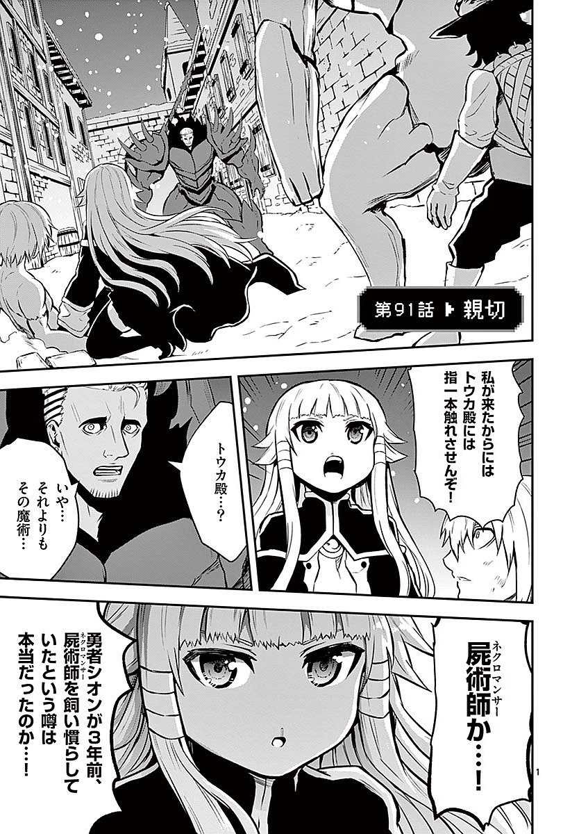 勇者が死んだ! 第91話 - 1
