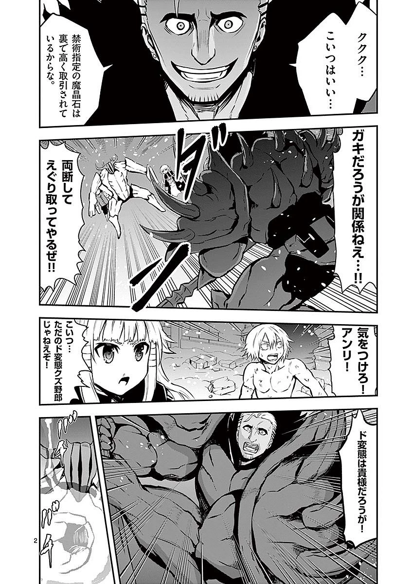 勇者が死んだ! 第91話 - 2