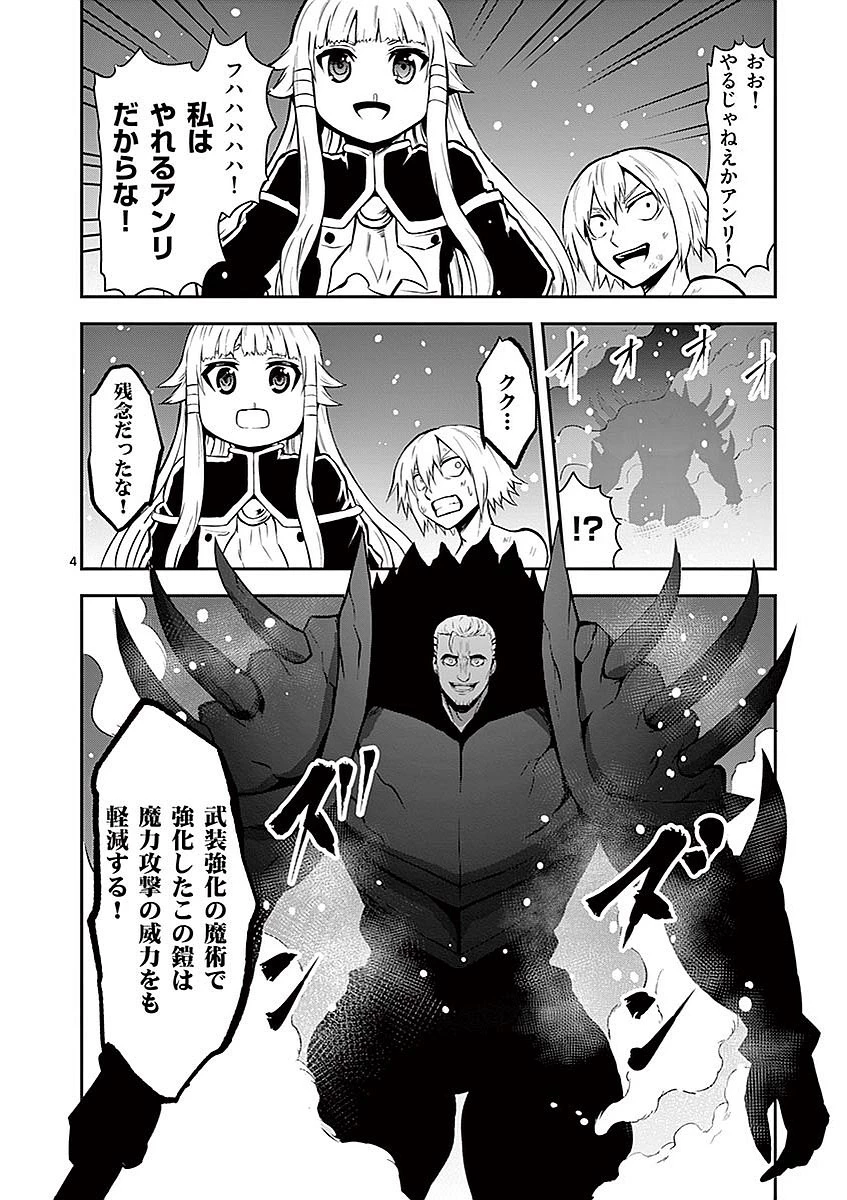 勇者が死んだ! 第91話 - 4