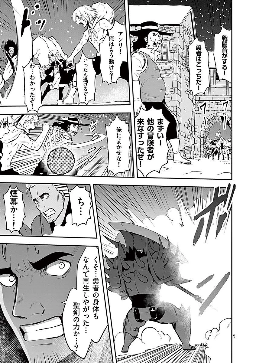 勇者が死んだ! 第91話 - 5