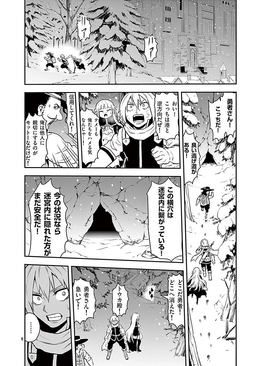 勇者が死んだ! 第91話 - 6