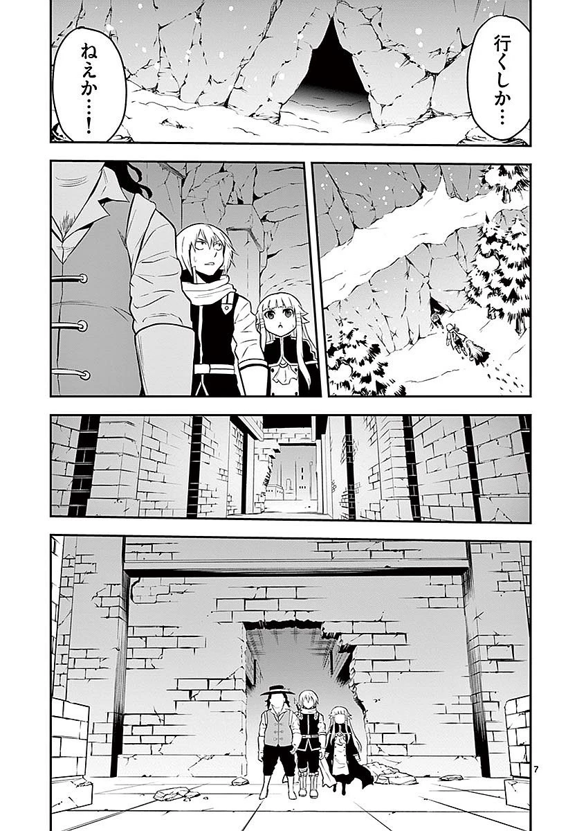 勇者が死んだ! 第91話 - 7
