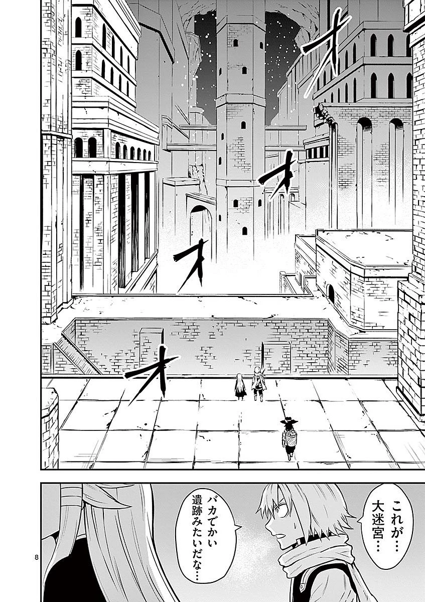 勇者が死んだ! 第91話 - 8