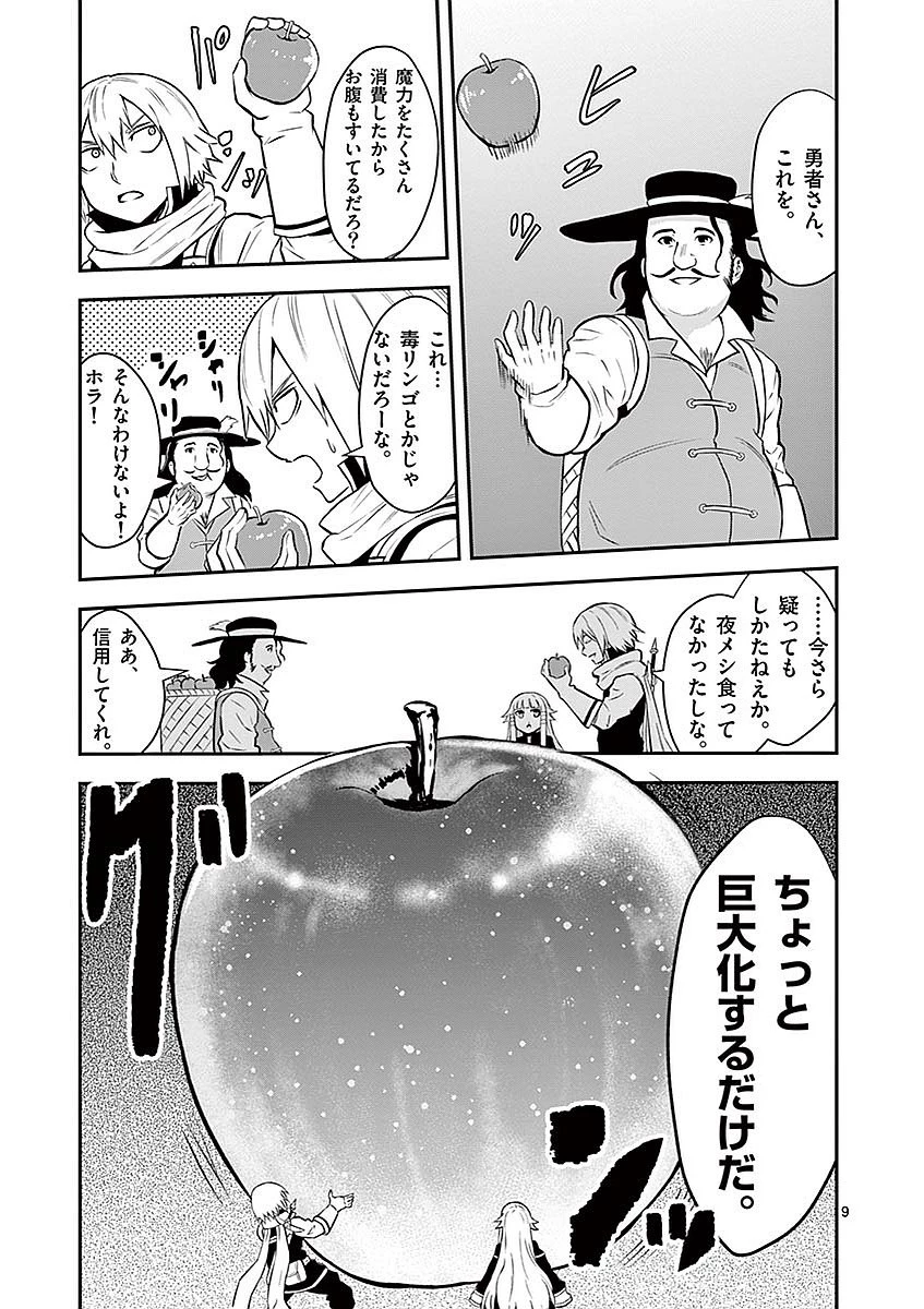 勇者が死んだ! 第91話 - 9