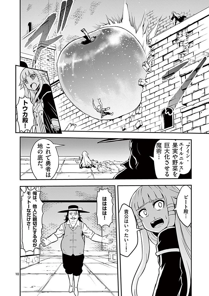 勇者が死んだ! 第91話 - 10