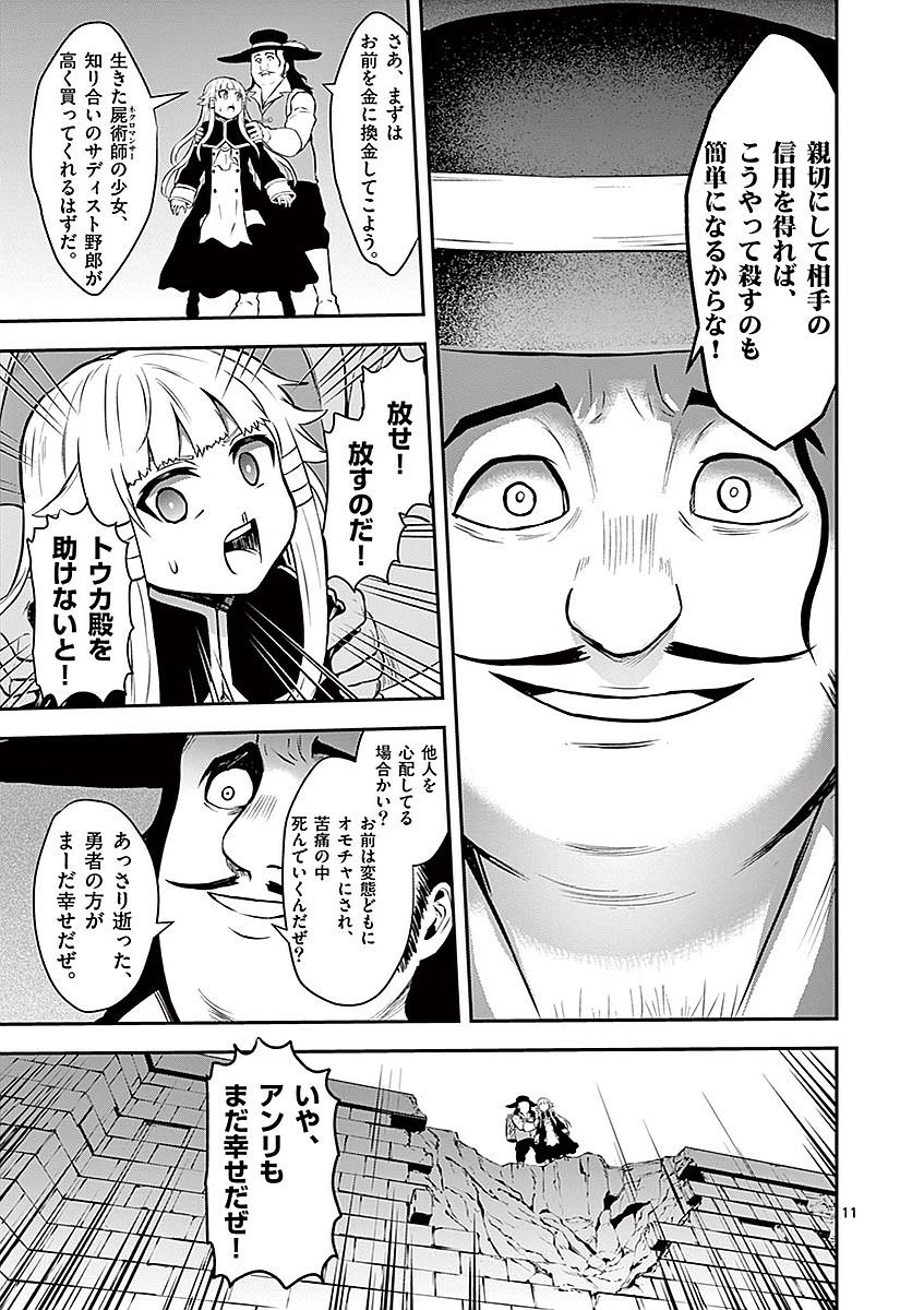 勇者が死んだ! 第91話 - 11