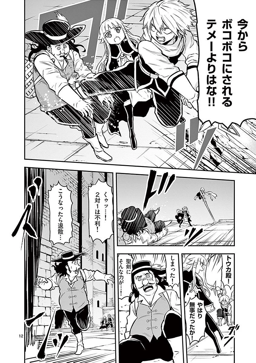 勇者が死んだ! 第91話 - 12
