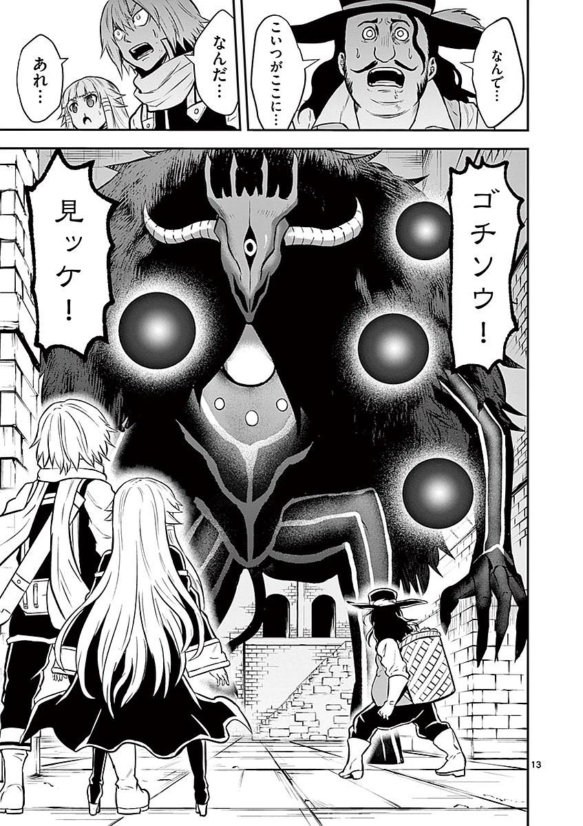 勇者が死んだ! 第91話 - 13