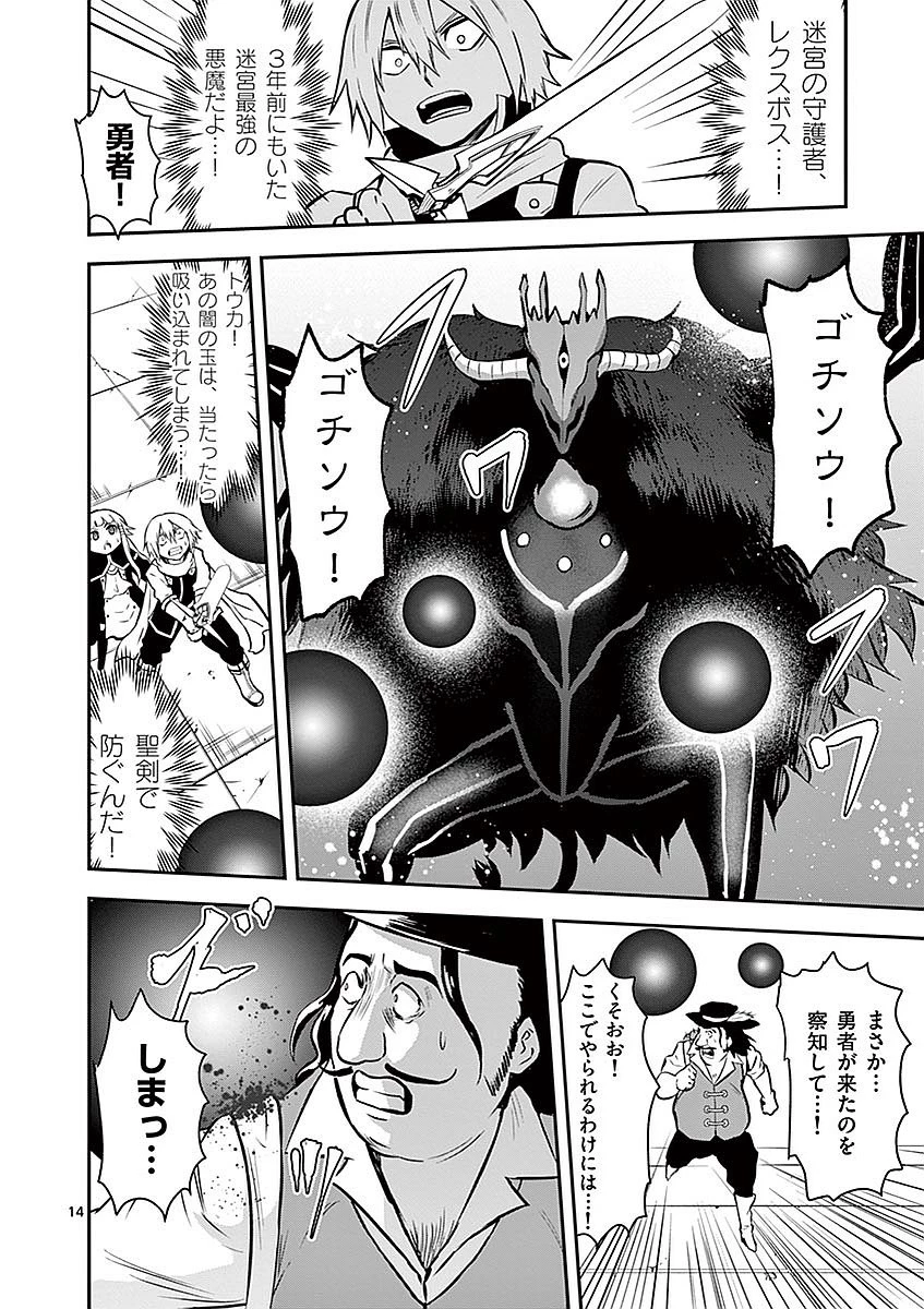 勇者が死んだ! 第91話 - 14